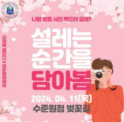 [디지털 홍보단] 봄맞이  캠페인 프로젝트 대표이미지